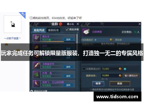 玩家完成任务可解锁限量版服装，打造独一无二的专属风格